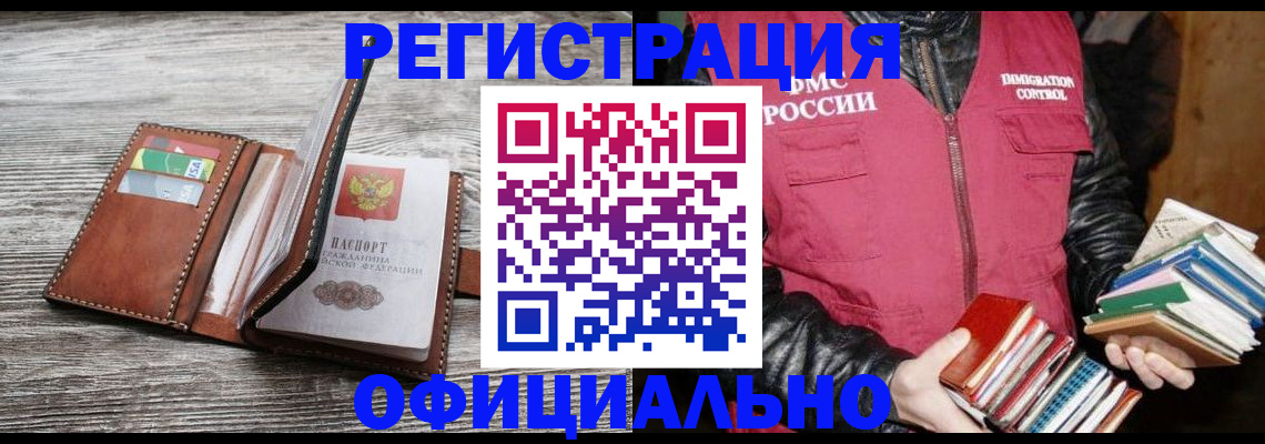 временная регистрация купить в Северной Осетии