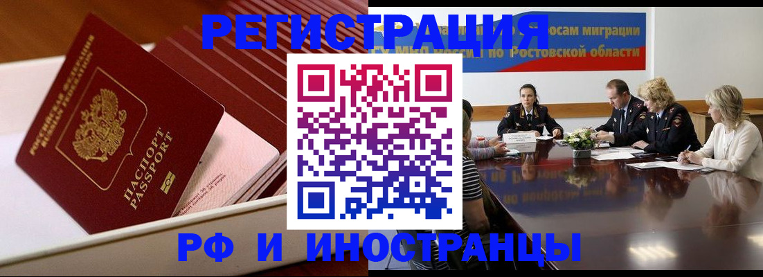 прописка штамп в Северной Осетии